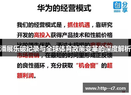 潘展乐破纪录与全球体育政策变革的深度解析