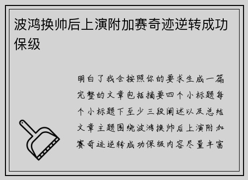 波鸿换帅后上演附加赛奇迹逆转成功保级 波鸿换帅后上演附加赛奇迹逆转成功保级