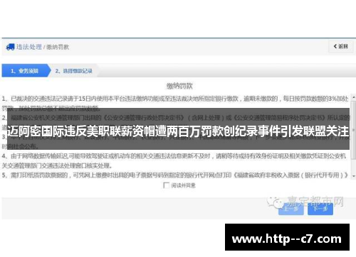 迈阿密国际违反美职联薪资帽遭两百万罚款创纪录事件引发联盟关注 迈阿密国际违反美职联薪资帽遭两百万罚款创纪录事件引发联盟关注