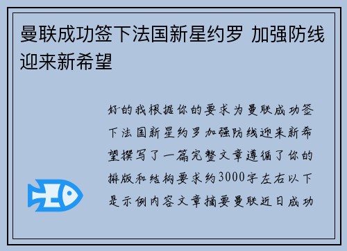 曼联成功签下法国新星约罗 加强防线迎来新希望