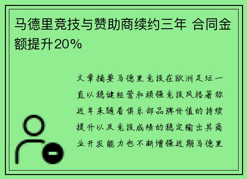马德里竞技与赞助商续约三年 合同金额提升20%