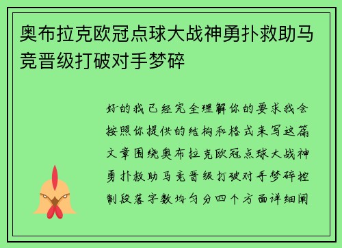 奥布拉克欧冠点球大战神勇扑救助马竞晋级打破对手梦碎 奥布拉克欧冠点球大战神勇扑救助马竞晋级打破对手梦碎