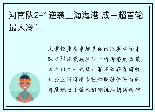 河南队2-1逆袭上海海港 成中超首轮最大冷门