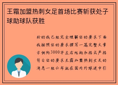 王霜加盟热刺女足首场比赛斩获处子球助球队获胜