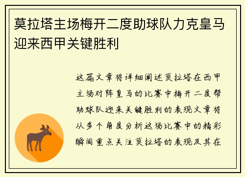 莫拉塔主场梅开二度助球队力克皇马迎来西甲关键胜利 莫拉塔主场梅开二度助球队力克皇马迎来西甲关键胜利